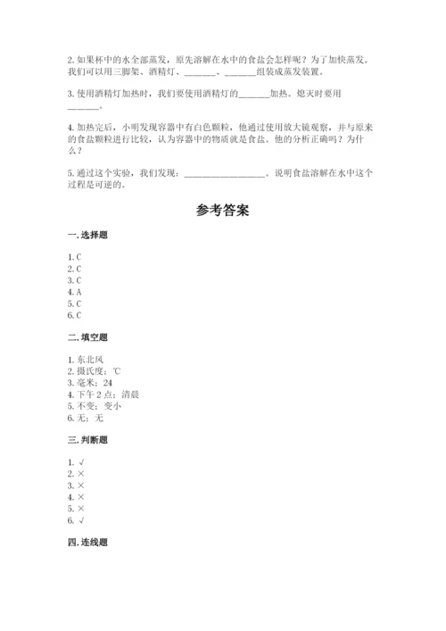 教科版小学三年级上册科学期末测试卷附完整答案【历年真题】.docx