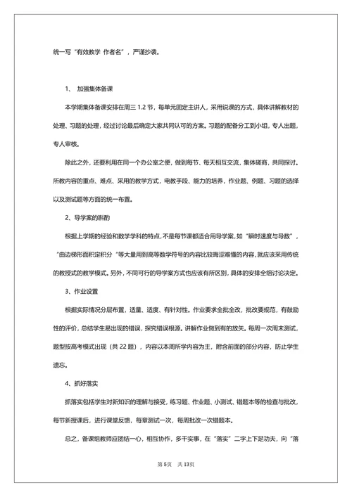高等数学论文