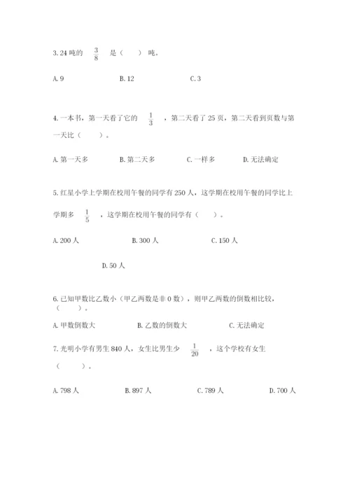 人教版六年级上册数学期中考试试卷（真题汇编）.docx