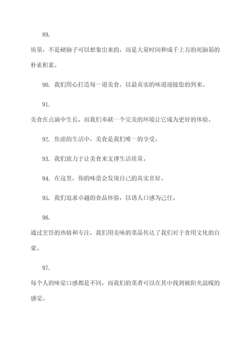 著名饭店口号标语大全