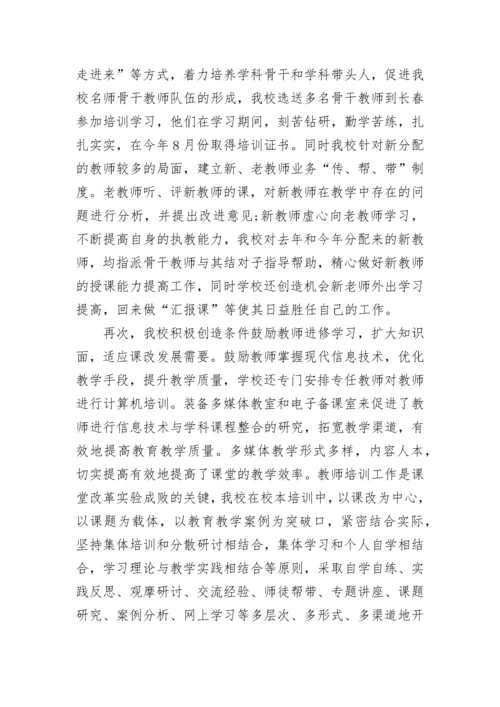 教师校本研修成果总结.docx