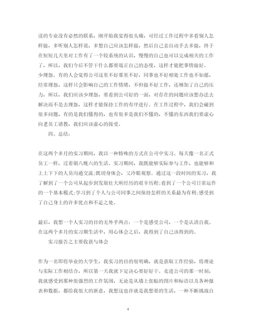 精编实习心得体会精选范文.docx