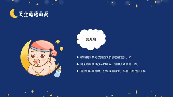 蓝色插画风卡通科学睡眠快乐成长关注儿童睡眠PPT世界睡眠日