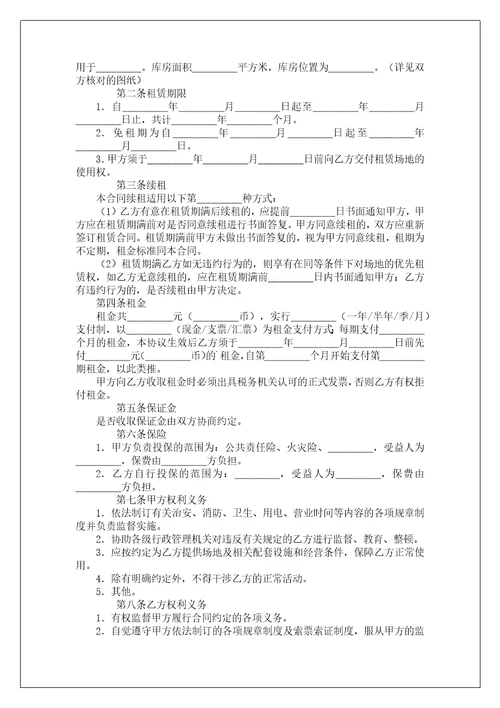 空地租赁合同