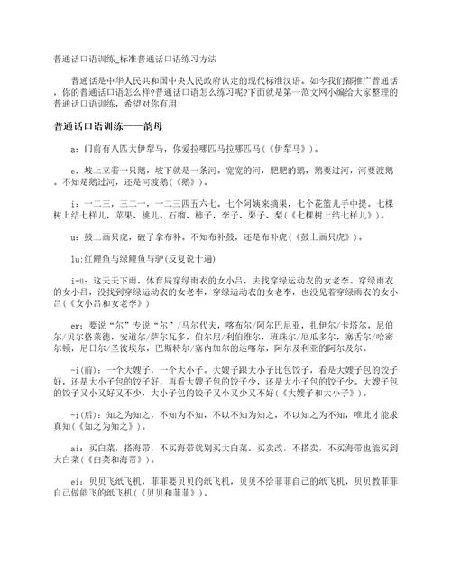 普通话口语训练标准普通话口语练习方法绕口令