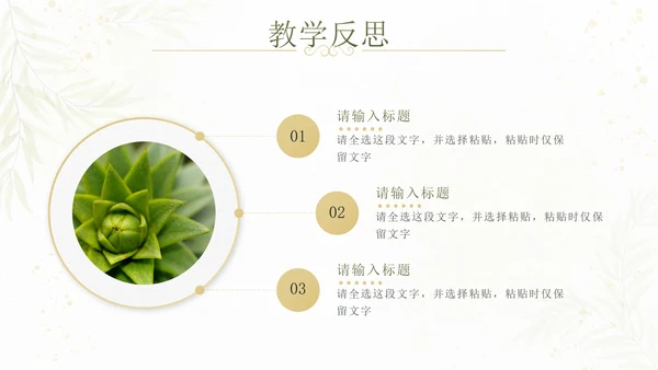 绿色水彩小清新植物教师说课设计PPT模板