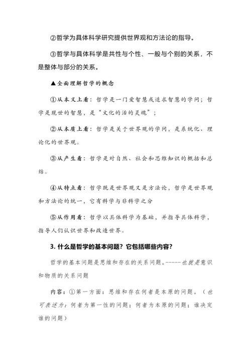 高中政治必修四哲学与文化知识点总结.docx