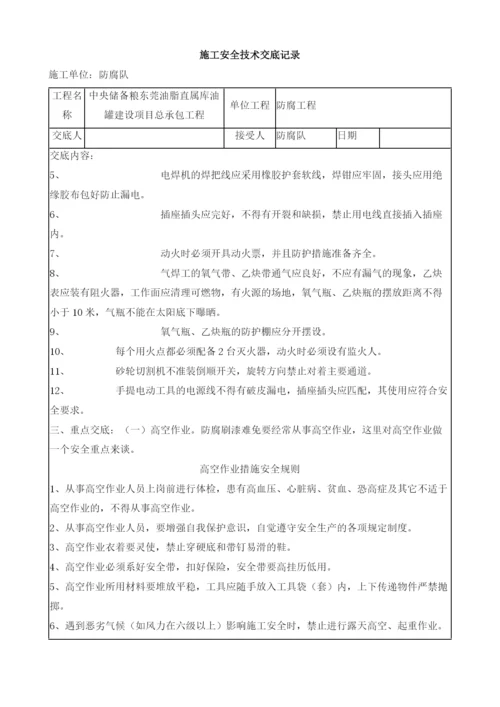 储罐施工安全技术交底.docx