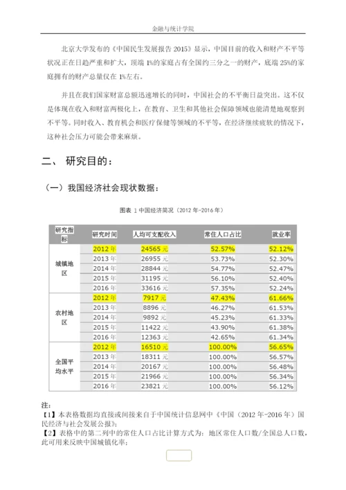 如何正确看待中国的贫富差距问题毛概论文.docx