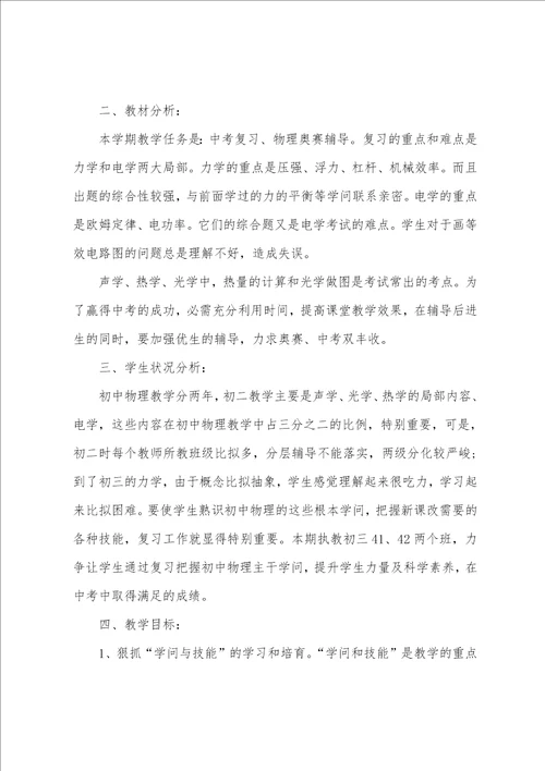 初三物理教师个人工作计划