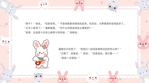 红色卡通风做最勇敢的自己主题班会课件儿童故事绘本