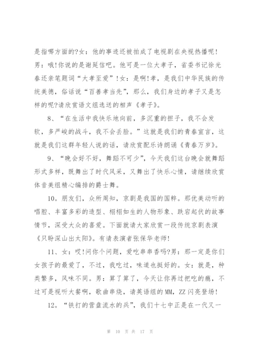 欢祝2022年元旦主持稿致辞串词五篇.docx