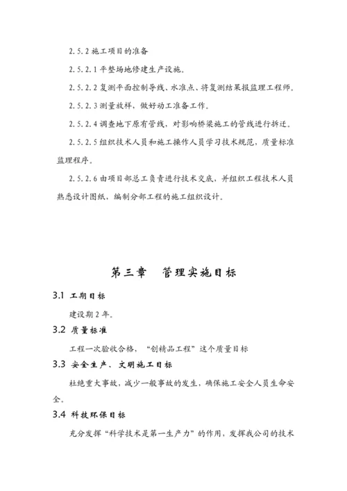 高速公路互通式立交PPP项目实施方案.docx