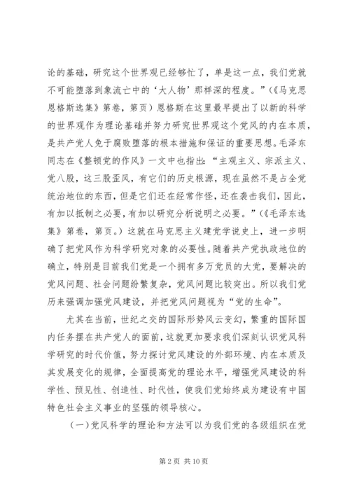 党风科学研究的时代价值.docx