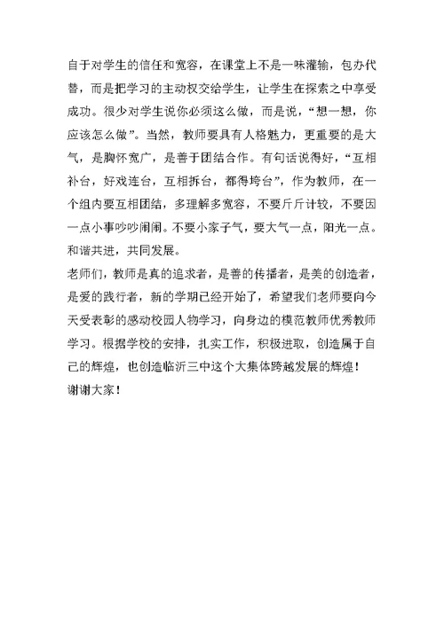 律校长在新学期全体教师会议上的讲话