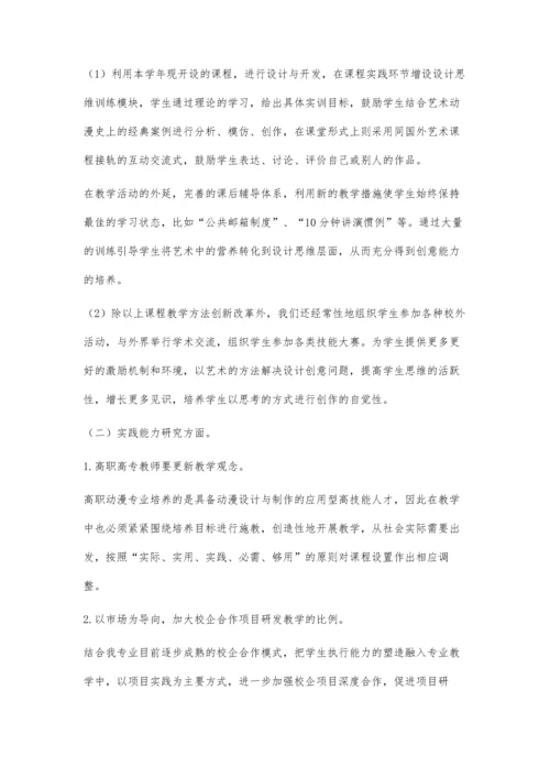 动漫专业教学与学生素质培养融合的探索与研究.docx