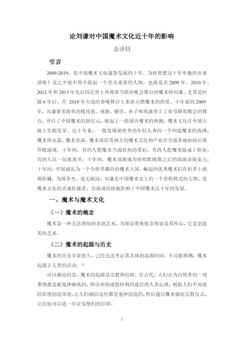 毕业论文定稿 金泽钊 201630060220.docx