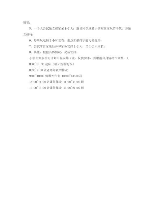 精编之小学生寒假学习计划表范文.docx