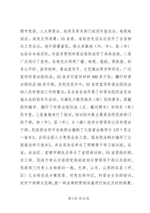 学习《村委会组织法》心得体会.docx