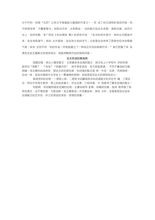 浅析朱自清散文的艺术特点