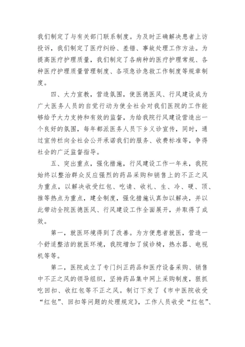 医务人员廉洁从业自查自纠报告范文5篇.docx