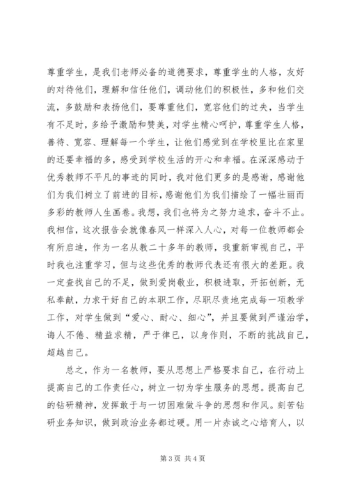 学习优秀教师先进事迹报告会心得体会 (4).docx