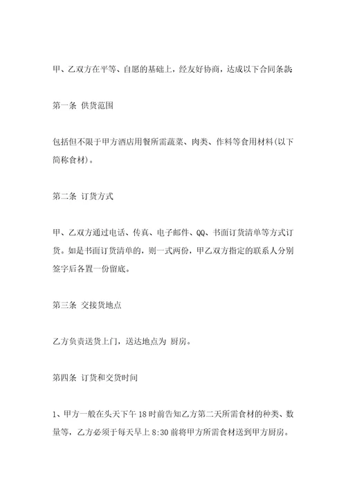 架材购买合同范本