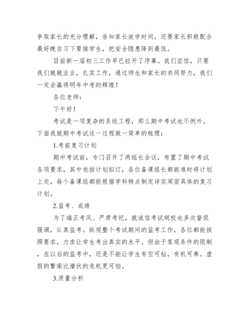 2020年初三考试质量分析会发言稿.docx