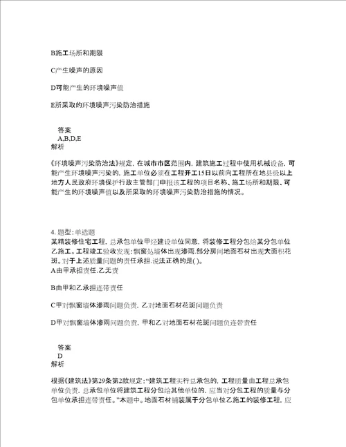 二级建造师考试法规题库100题含答案卷4416