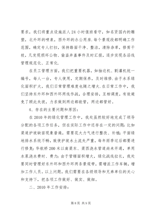 绿化工作总结及工作计划.docx