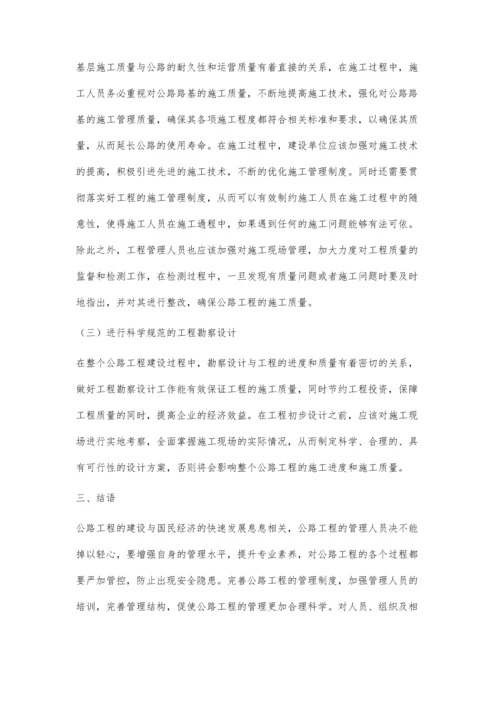 公路工程管理过程中存在的问题与应对策略.docx