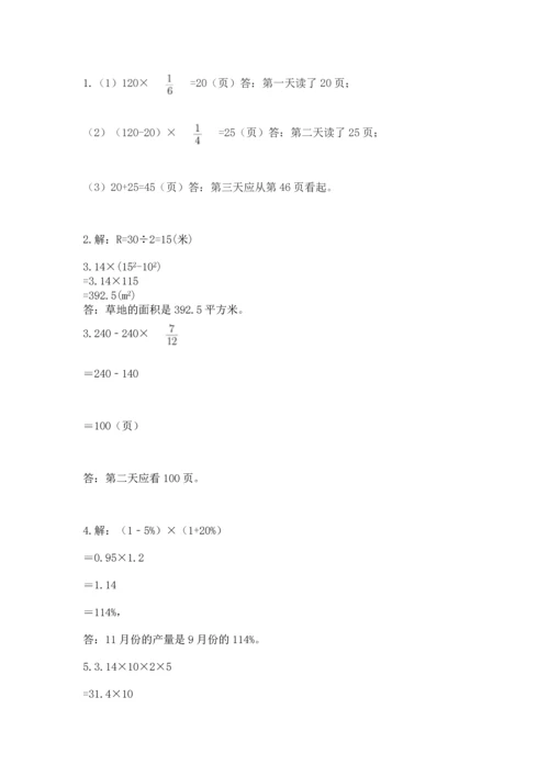 人教版六年级上册数学期末测试卷附完整答案【精品】.docx