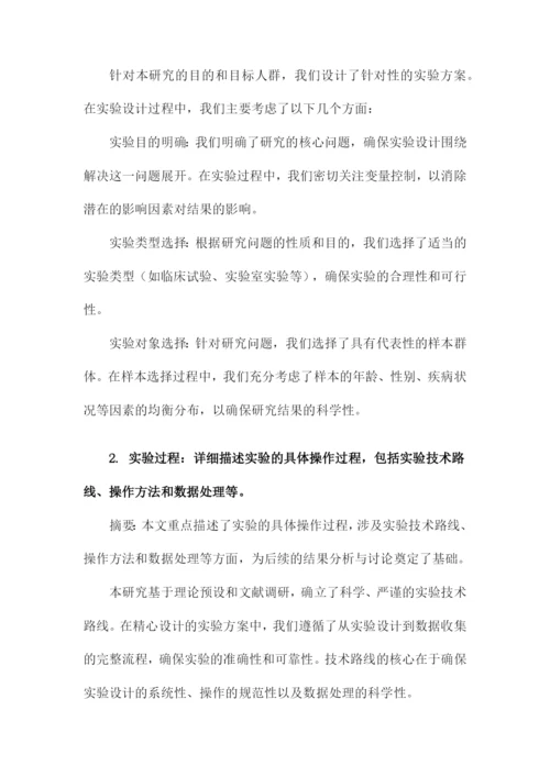 医学论文范文.docx