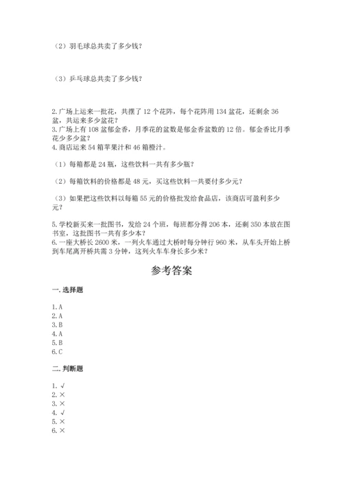 冀教版四年级下册数学第三单元 三位数乘以两位数 测试卷带答案（完整版）.docx