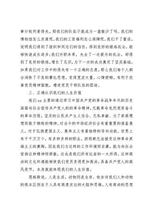 市长两学一做专题党课讲稿3篇