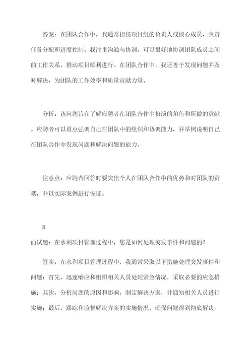 浙江水利厅事业单位面试题