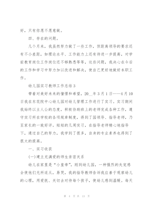 幼儿园实习教师工作总结2022.docx