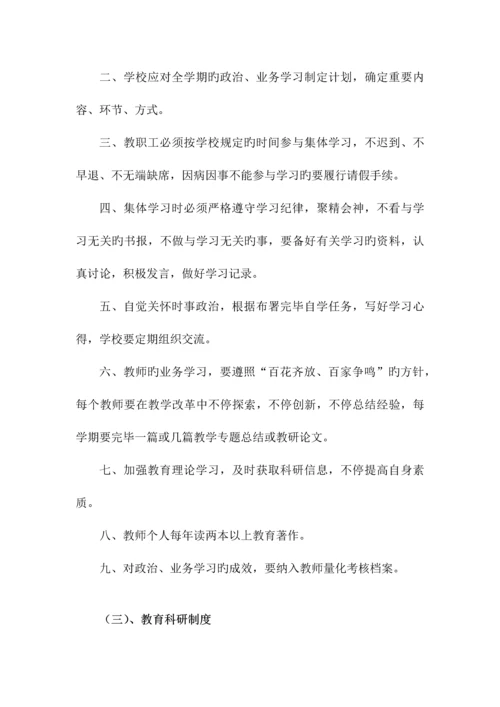 学校教师专业发展研培制度.docx