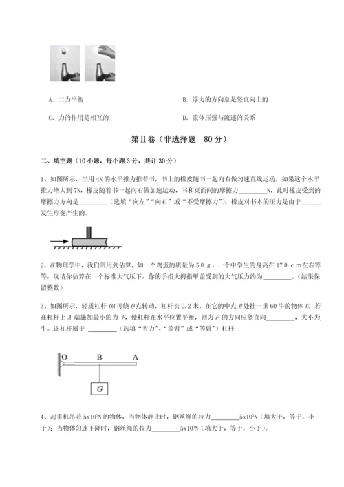 第四次月考滚动检测卷-乌龙木齐第四中学物理八年级下册期末考试专项攻克试题（解析版）.docx