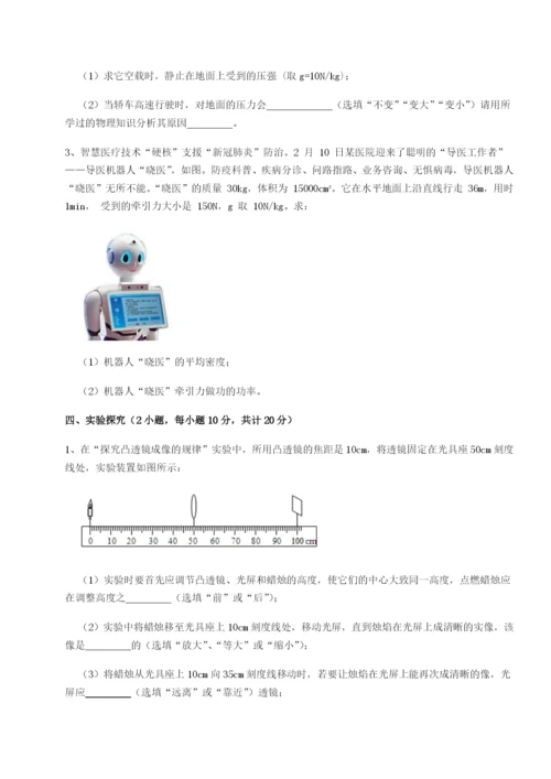 专题对点练习安徽合肥市庐江县二中物理八年级下册期末考试章节测评试题（详解）.docx