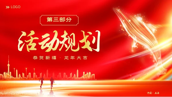 红色大气科技企业2024年企业中国风年会策划PPT