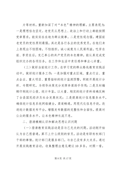 卫生负责人群众路线集中学习讲评会上发言.docx