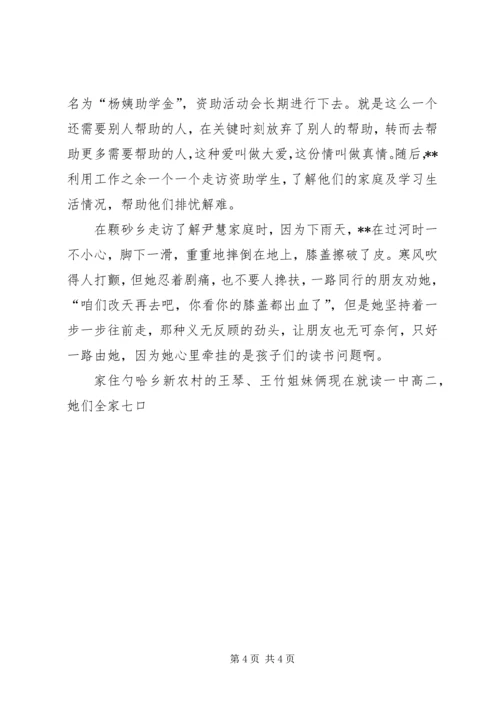 优秀妇女代表事迹材料 (3).docx