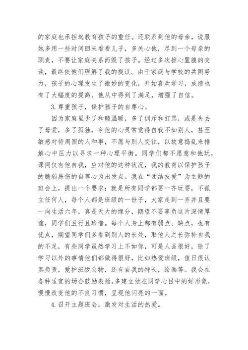 班主任德育教育案例分析8篇.docx