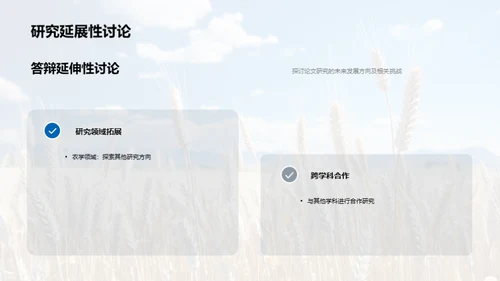 农学论述精华