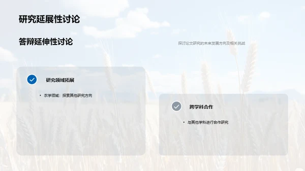 农学论述精华