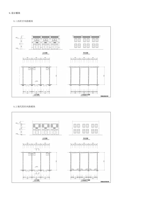 商业地产设计标准化指引.docx