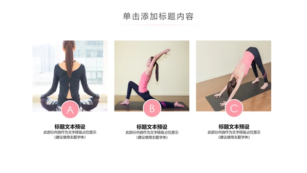 精美时尚瑜伽健身瑜伽运动孕妇瑜伽PPT模板