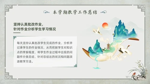 中国古风教师工作期末总结班主任工作汇报PPT