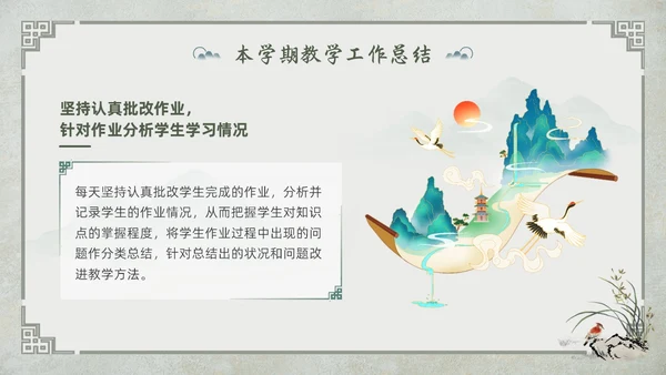 中国古风教师工作期末总结班主任工作汇报PPT